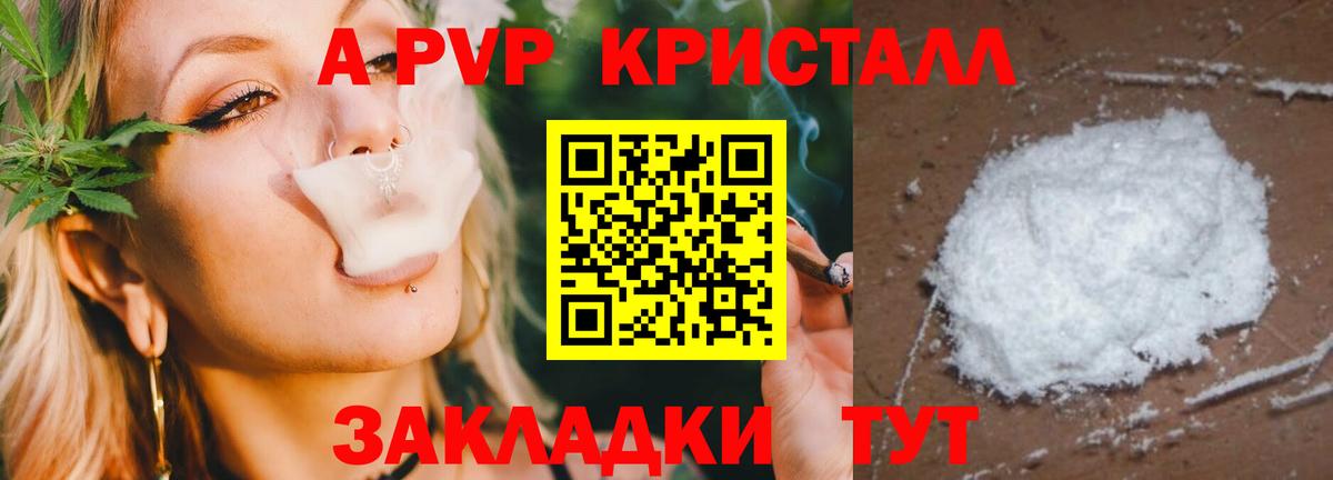 Альфа ПВП Crystall  А ПВП  APVP кристаллы  А ПВП СК КРИС  даркнет сайт  Вход с VPN  Новотроицк 