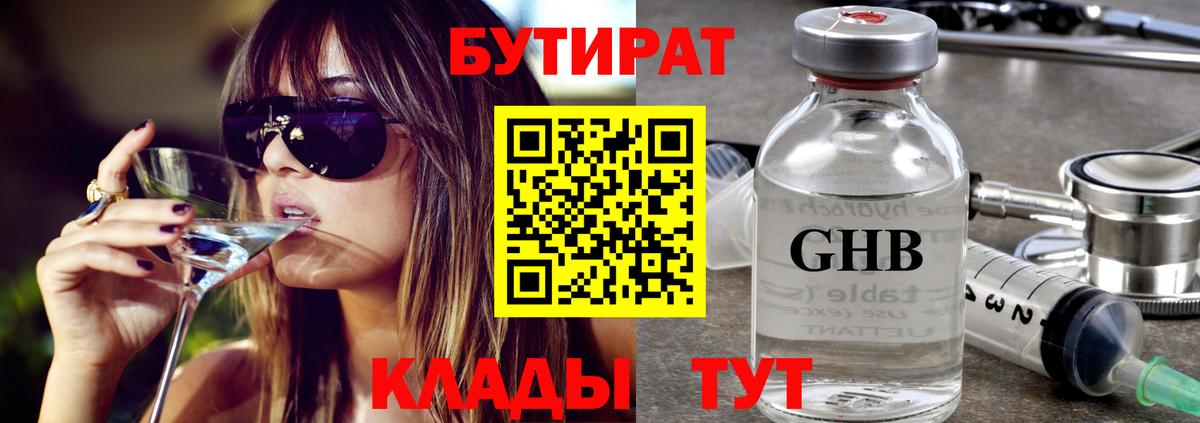 Новотроицк  Бутират жидкий экстази  БУТИРАТ  Вход с VPN 