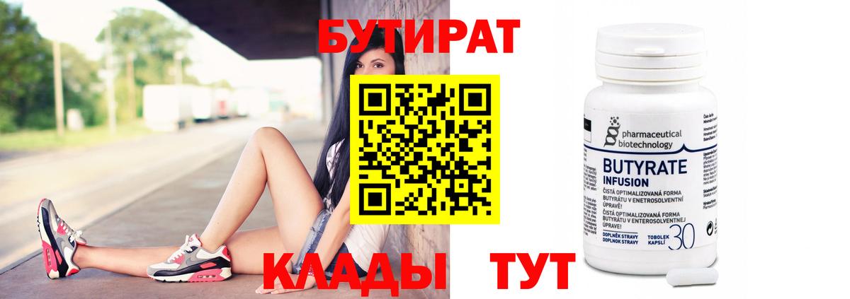 Бутират буратино Новотроицк
