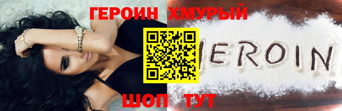 Героин белый  Героин  Новотроицк  Вход с VPN 