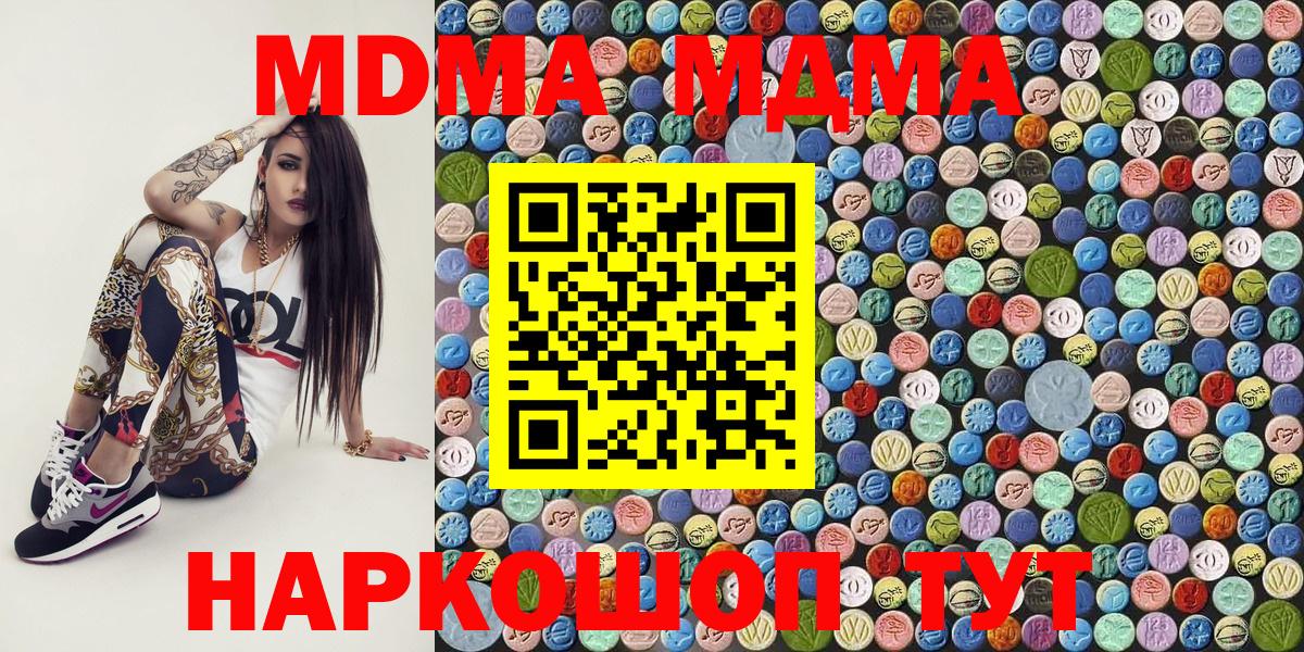 MDMA молли  Вход с VPN  МДМА VHQ  Новотроицк 