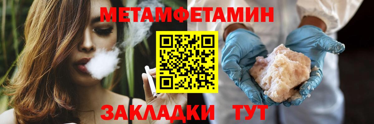 Метамфетамин мет Новотроицк