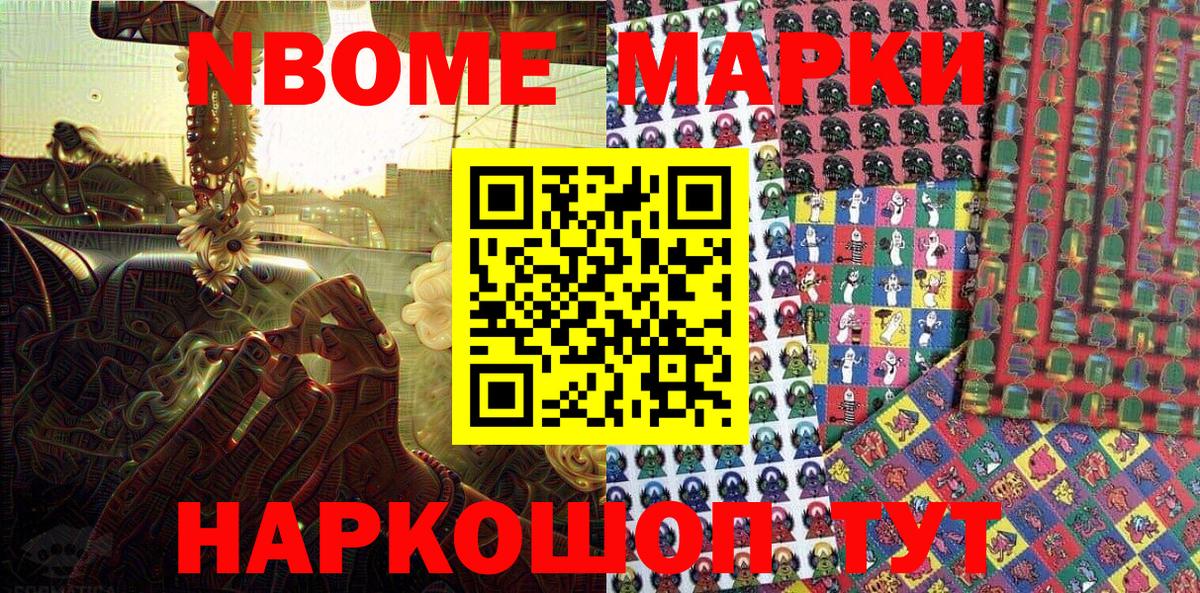 Марки NBOMe 1500мкг  Марки 25I-NBOMe  Новотроицк  Вход с VPN 